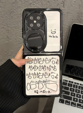 ins风可爱适用华为pocket2折叠奶油手机壳新款折叠屏保护套P50POCKET超薄pocketS全包防摔满屏哈哈