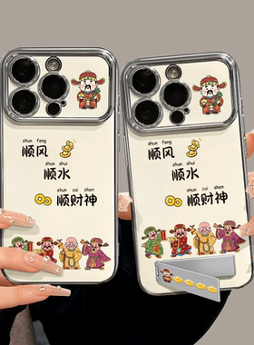 顺风顺水财神支架款适用苹果15pro手机壳iphone14防摔小米创意6D视窗卡通可爱vivo保护套70华为mate60红米k70
