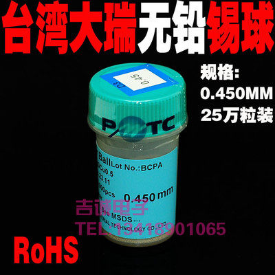 台湾大瑞PMTC 0.45MM BGA锡球 25万粒瓶装无铅锡球.ROHS无铅锡珠