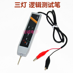 三灯 逻辑测试笔 逻辑笔 测量高低电平 电脑主板维修检测工具