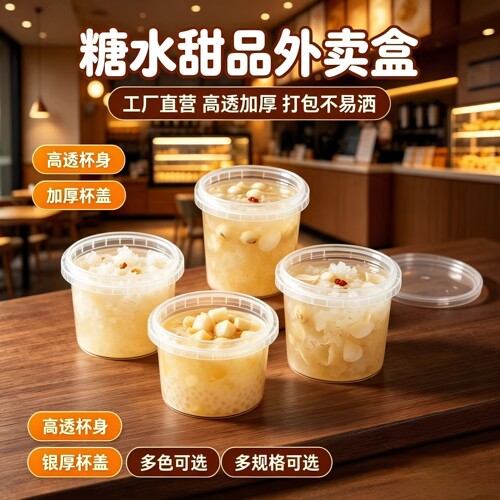 圆形一次性餐盒锁扣可微波甜品碗