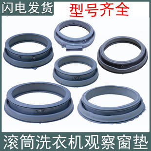 适用美 配件 小天鹅洗衣机门封观察窗垫密封圈皮圈橡胶圈胶垫原装