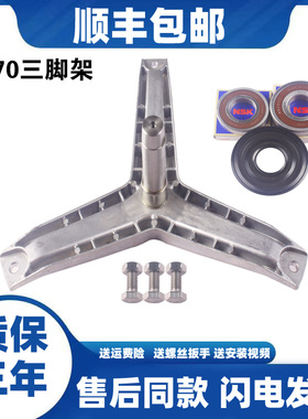 适用西门子洗衣机  WD9100/WD9110/ WM5200/WD7122S 三脚架轴承