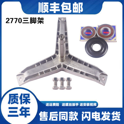 西门子洗衣机三脚架轴承油封