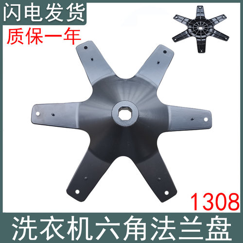 适用海尔洗衣机法兰盘六角架XQS70-TY118 AM-Z9288 -BZ1226J AM
