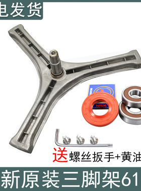 适用三洋洗衣机三脚架WF810616BICS0S WF810606BICS0S轴承水油封