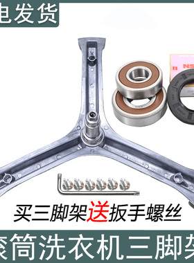 适用海尔洗衣机三脚架G70628BKX10S G7061810W G70629BKX10S轴承