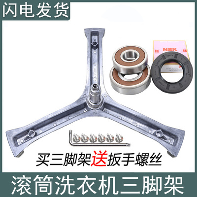 适用海尔洗衣机三脚架TQG70-KX1031-BKX1051 N-BKX1031轴承水油封