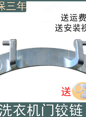 适用美的洗衣机门铰链MG60-1003E(S)-X1203E(S)-1211LDPC(S门合页