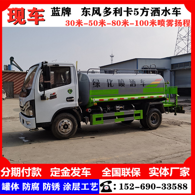 国六东风5方10吨方洒水车工地用工程车会喷水环卫保洁除尘雾炮车