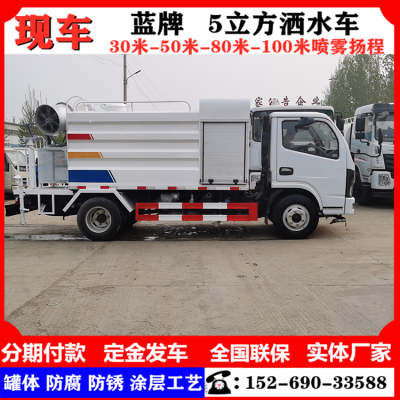 【蓝牌分期】东风5吨雾炮洒水车国六8方10吨12方水罐抑尘车工地用