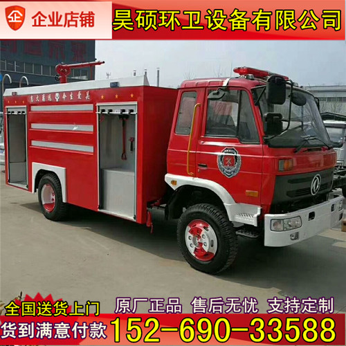 东风145消防洒水车3方5吨应急消防车小型园林绿化厂区水罐灭火车