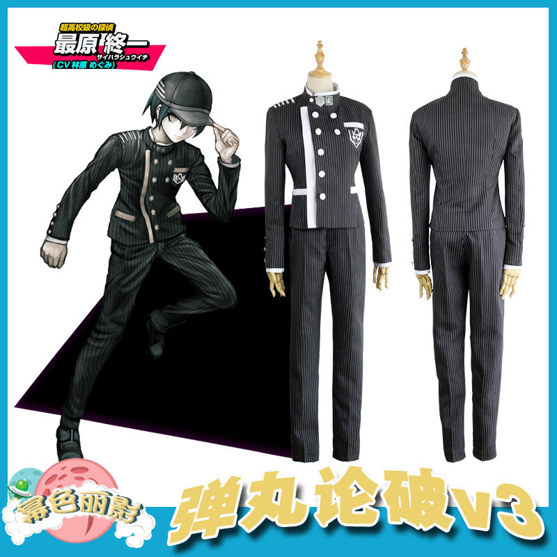 弹丸论破v3 最原终一 侦探 cosplay校服制服cosplay服装