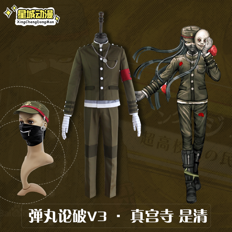 弹丸论破V3真宫寺是清cosplay原版女制服套装 民俗学者  日常cos