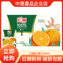 汇源果汁橙汁桃汁饮品200ml*24盒小盒果汁饮料整箱