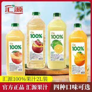 新品汇源果汁汇源100%2L大瓶饮料桃汁苹果汁橙混合果汁饮品包邮