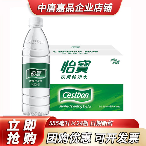 怡宝纯净饮用水整箱装小瓶水北京