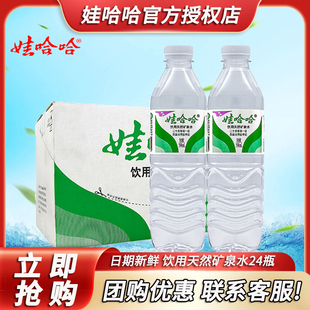 娃哈哈饮用天然矿泉水596ml瓶装办公家庭会议旅行用水
