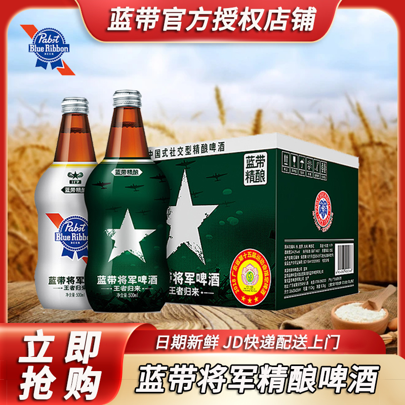 蓝带将军啤酒精酿BlueRibbon12