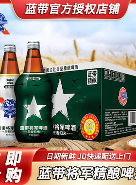 蓝带将军啤酒精酿BlueRibbon12