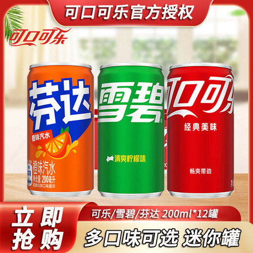可口可乐迷你mini雪碧零卡200ml