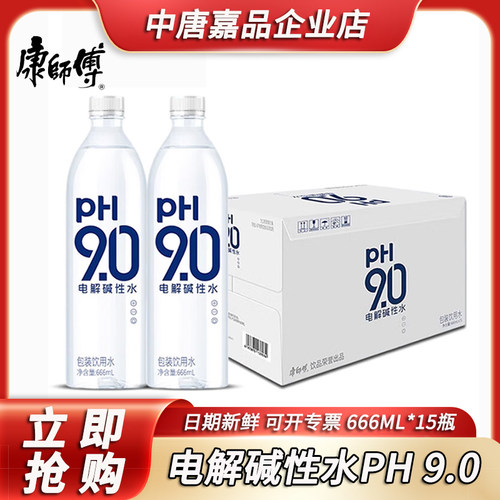 康师傅PH9.0电解碱性水非天然苏打水 666ml*15瓶 新老包装随机发