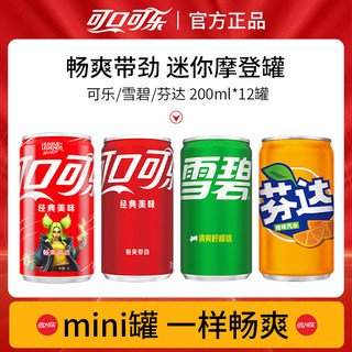 可口可乐零度可乐mini罐200ml*12罐无糖饮料迷你罐雪碧芬达组合装