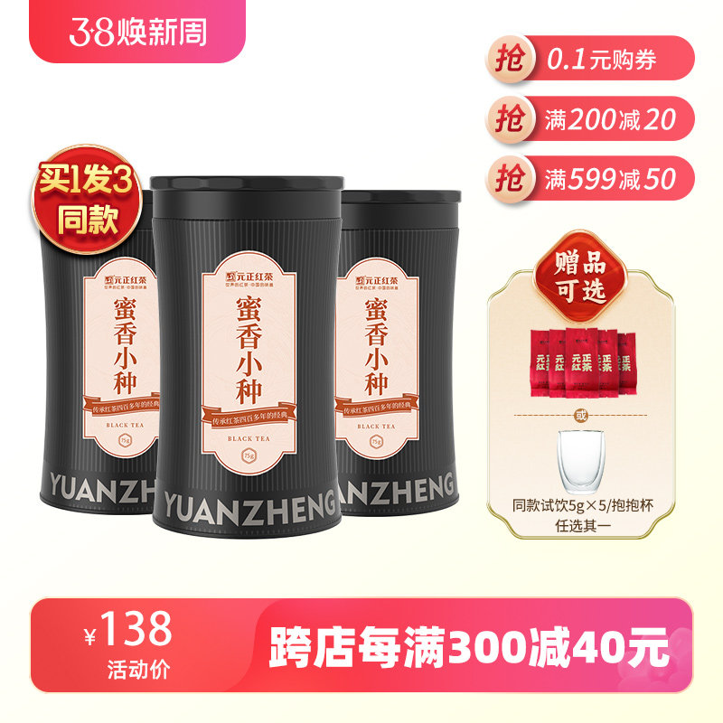 元正山红茶武夷山金罐蜜香小种红茶茶叶高香红茶散装75g罐装送礼