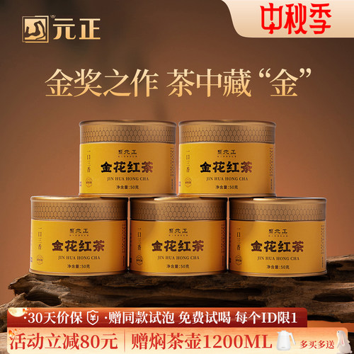 元正金花红茶特级大叶种茶叶