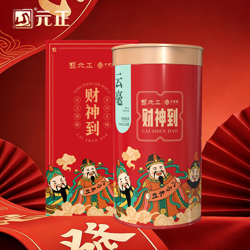 元正国民好茶十万里财神到云毫茉莉花茶一级绿茶自饮口粮茶110g,茶,茉莉花茶,淘宝优惠券,粉丝福利购,淘宝优惠卷