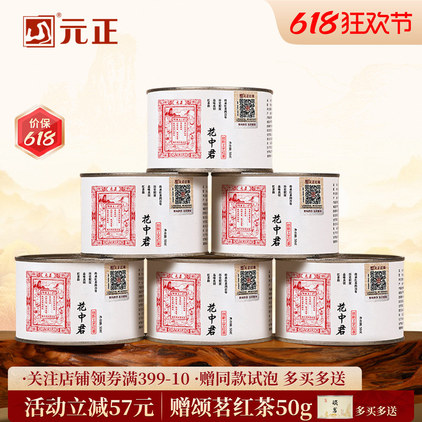 元正国民好茶花中君兰花香特级正宗武夷小种红茶口粮茶叶罐装盒装