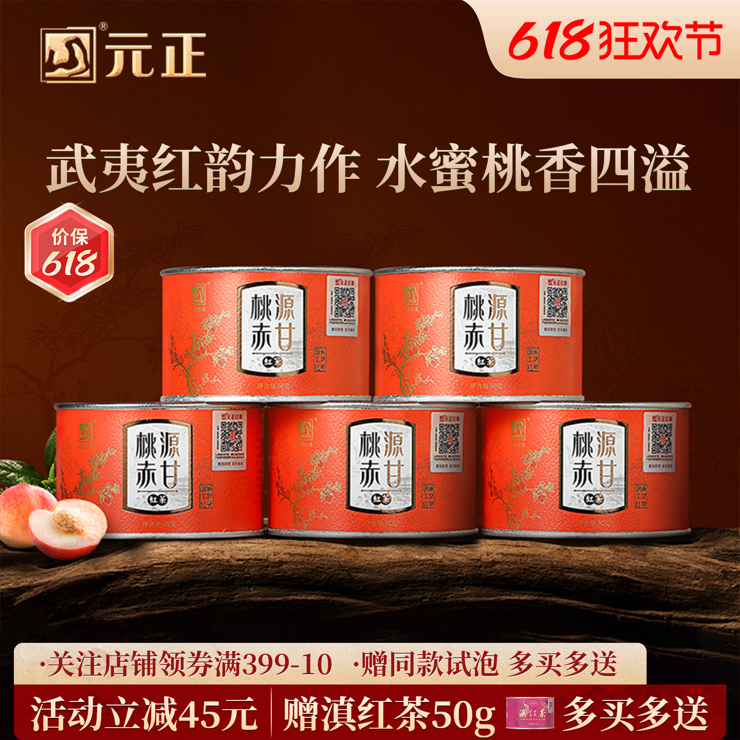 元正国民好茶桃源赤甘特级红茶正宗武夷山高香自饮口粮茶冷泡茶叶