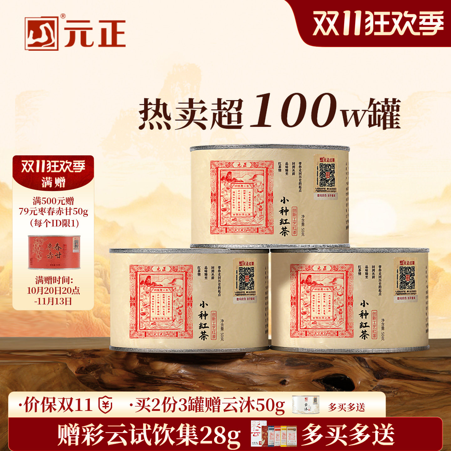 元正国民好茶茶票小种红茶特级正宗武夷山茶叶自饮口粮茶罐装盒装