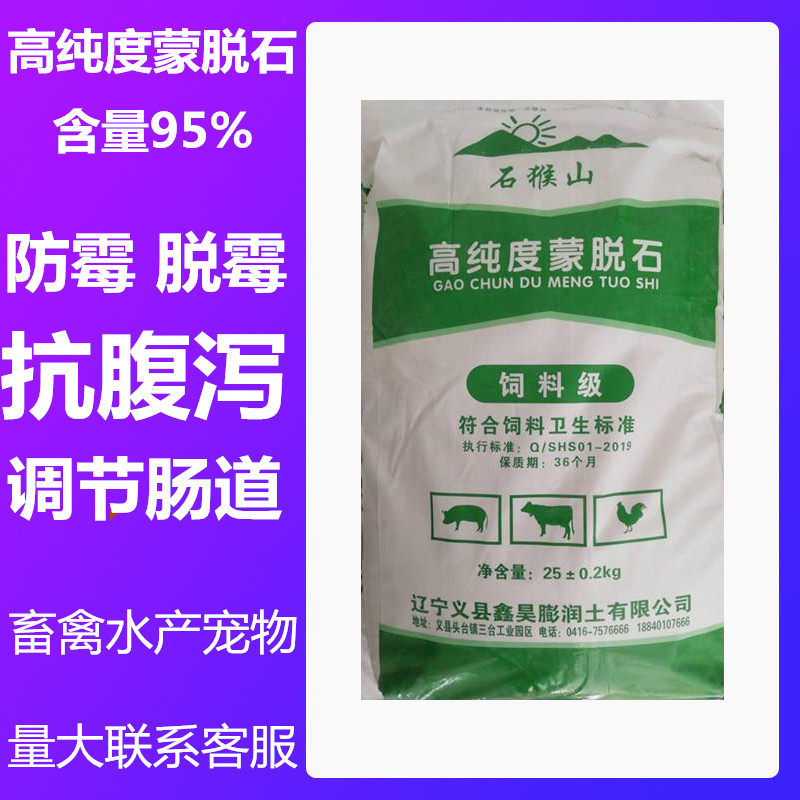 畜禽兽用动物蒙脱石散爽身粉脱霉剂猪鸡鸭鹅牛羊水产饲料添加剂