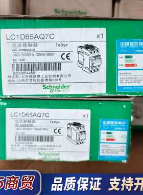 LC1D65AQ7C接触器，全新原装正品，40台，议价