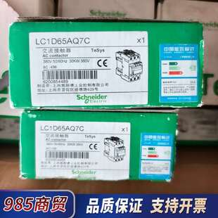 40台 正品 议价 全新原装 LC1D65AQ7C接触器
