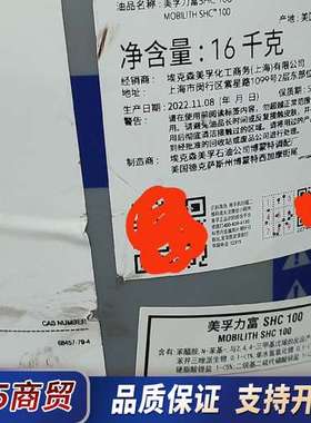 美孚力富SHC100，便宜议价