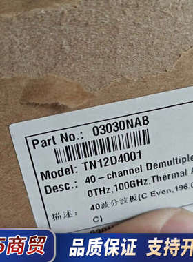全新原包 TN12D4002 40通道 Demultip议价