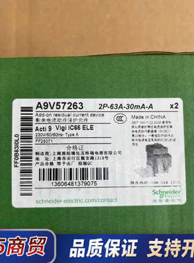 电气漏电保护器A9V57263，附带A9F18263，议价