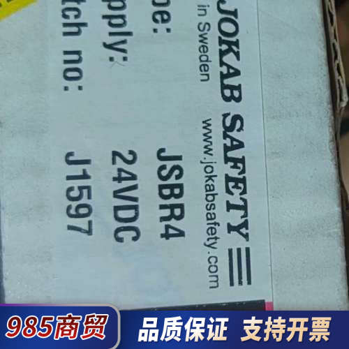 JSBR4 24VDC 瑞典佳可保JOKAB SAFETY安议价