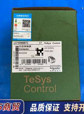 接触器，型号LC1D80B7C，全新原装正品，一个议价
