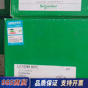 接触器LC1D95Q7C全新正品 线圈380V议价
