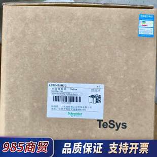LC1D475M7C接触器 LC1D475Q7C全新原议价