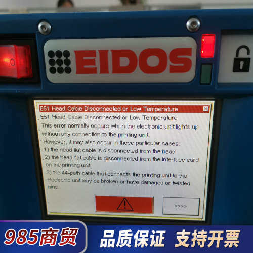意大利EIDOS热转印主机EUH05A一台，开机正常实物拍摄议价