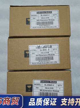 信捷XL-E8AD-V模块，全新正品三个，实物拍摄标议价