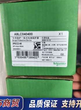 A9LC040400浪涌保护器，iPEC2 40，全新议价
