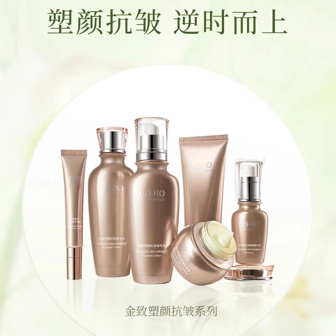 优资莱金致塑颜抗皱精萃系列全套淡细纹洗颜乳精华水霜洗面奶眼霜