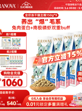 朗诺主食冻干猫主粮鸡肉三文鱼兔肉口味猫粮150g*9袋
