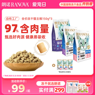 朗诺主食冻干猫粮生骨肉猫主粮鸡肉三文鱼成猫150g