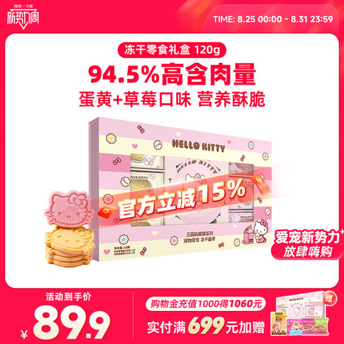 猫犬冻干零食下午茶120g含餐盘